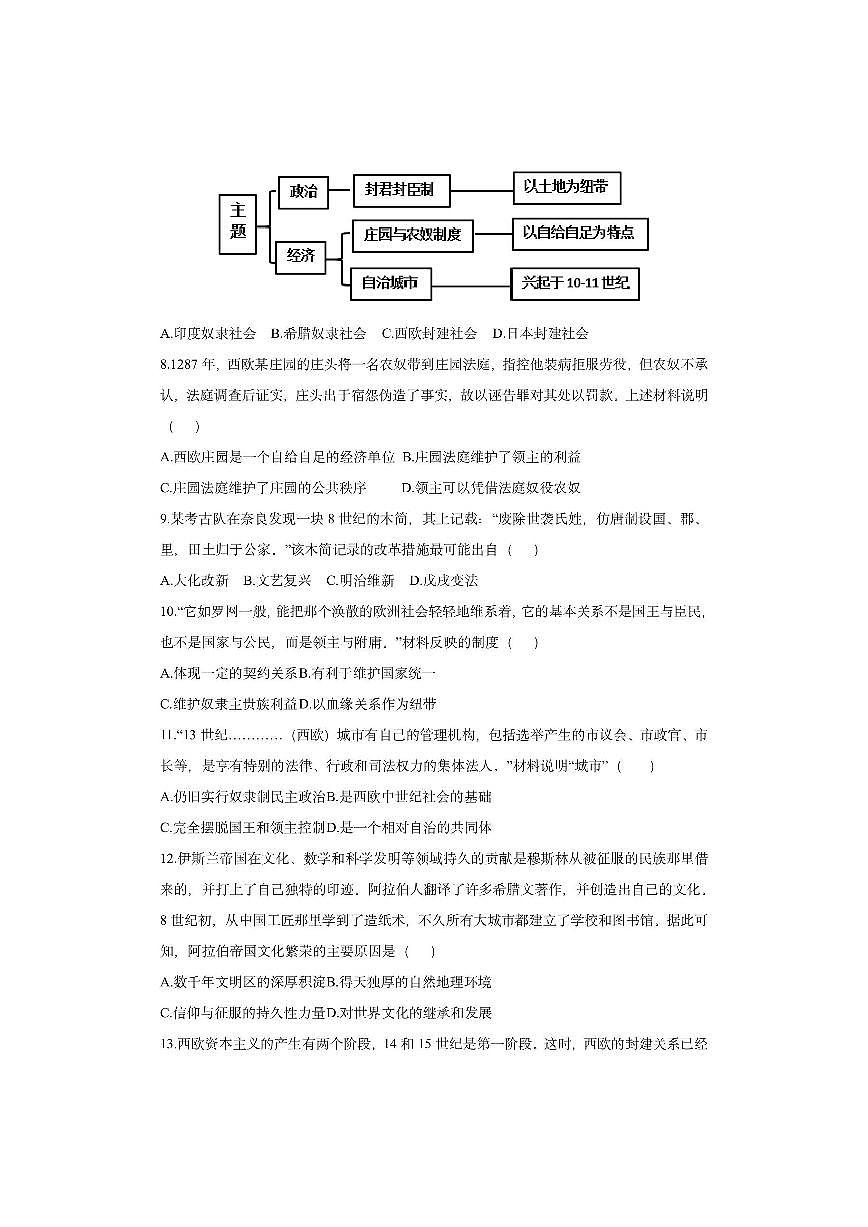 江苏省无锡市惠山区2025-2026学年九年级上学期期中历史试卷（学生版）第2页