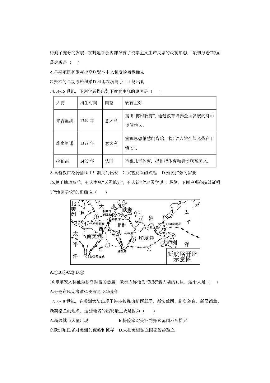 江苏省无锡市惠山区2025-2026学年九年级上学期期中历史试卷（学生版）第3页