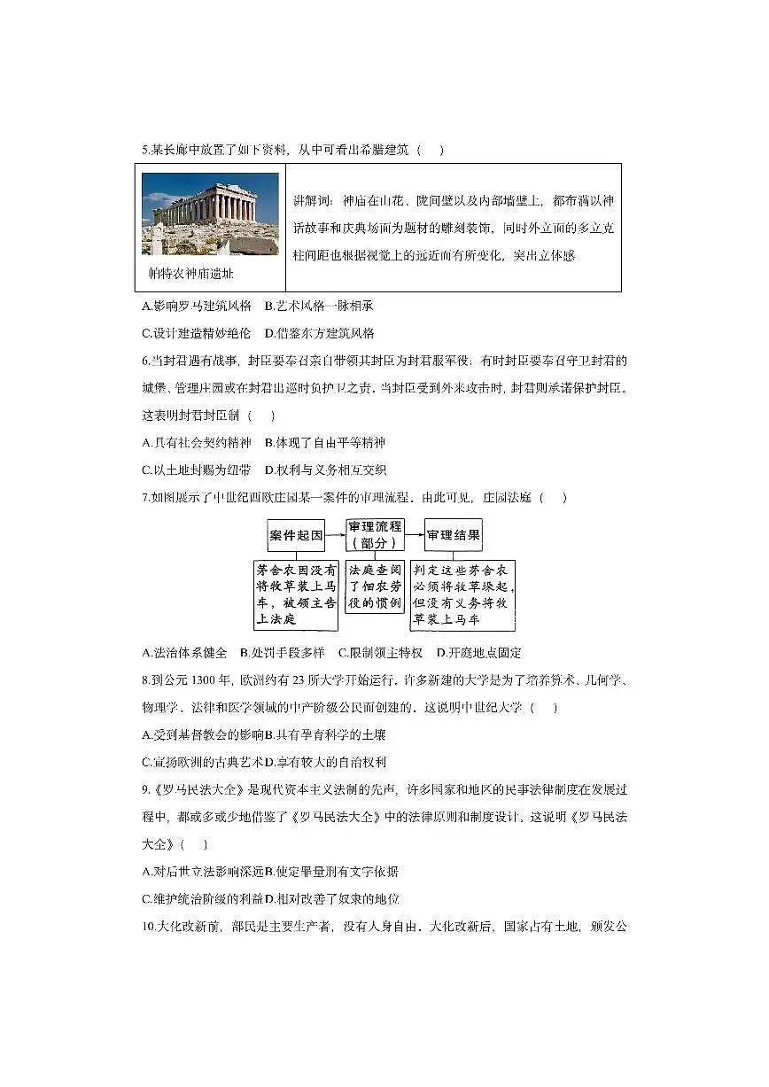 湖南省岳阳市云溪区2025-2026学年九年级上学期11月期中历史试卷（学生版）第2页