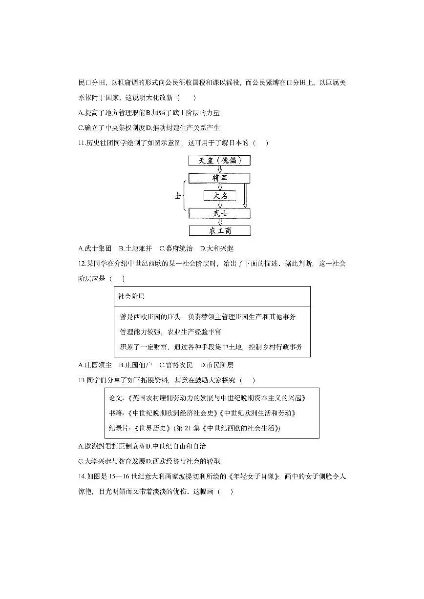 湖南省岳阳市云溪区2025-2026学年九年级上学期11月期中历史试卷（学生版）第3页
