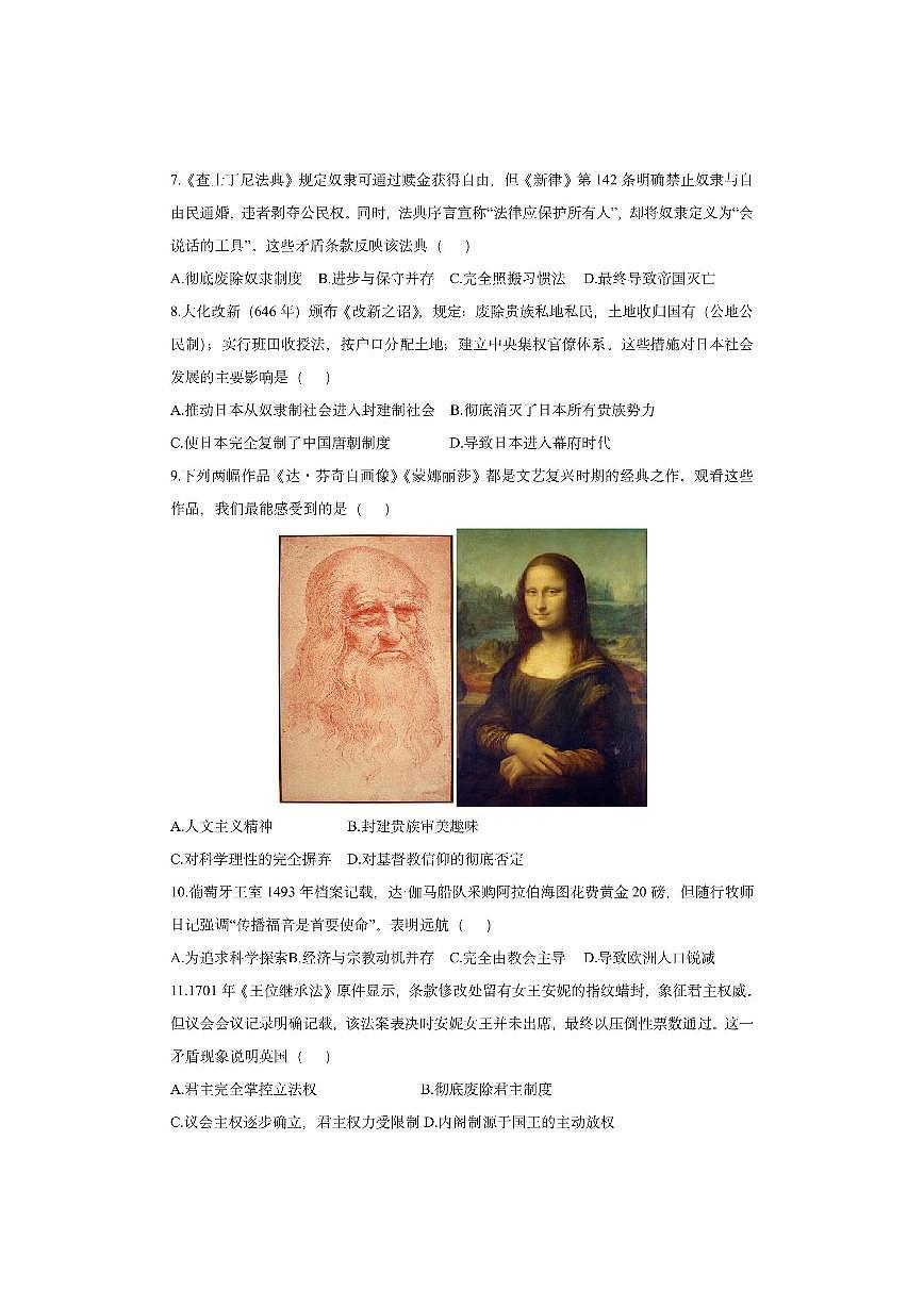 湖南省娄底市娄星区2025-2026学年九年级上学期11月期中历史试卷（学生版）第2页