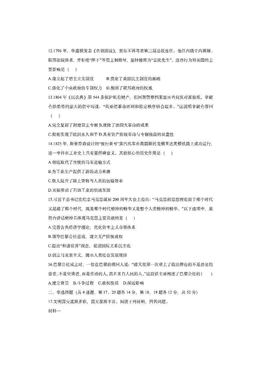 湖南省娄底市娄星区2025-2026学年九年级上学期11月期中历史试卷（学生版）第3页