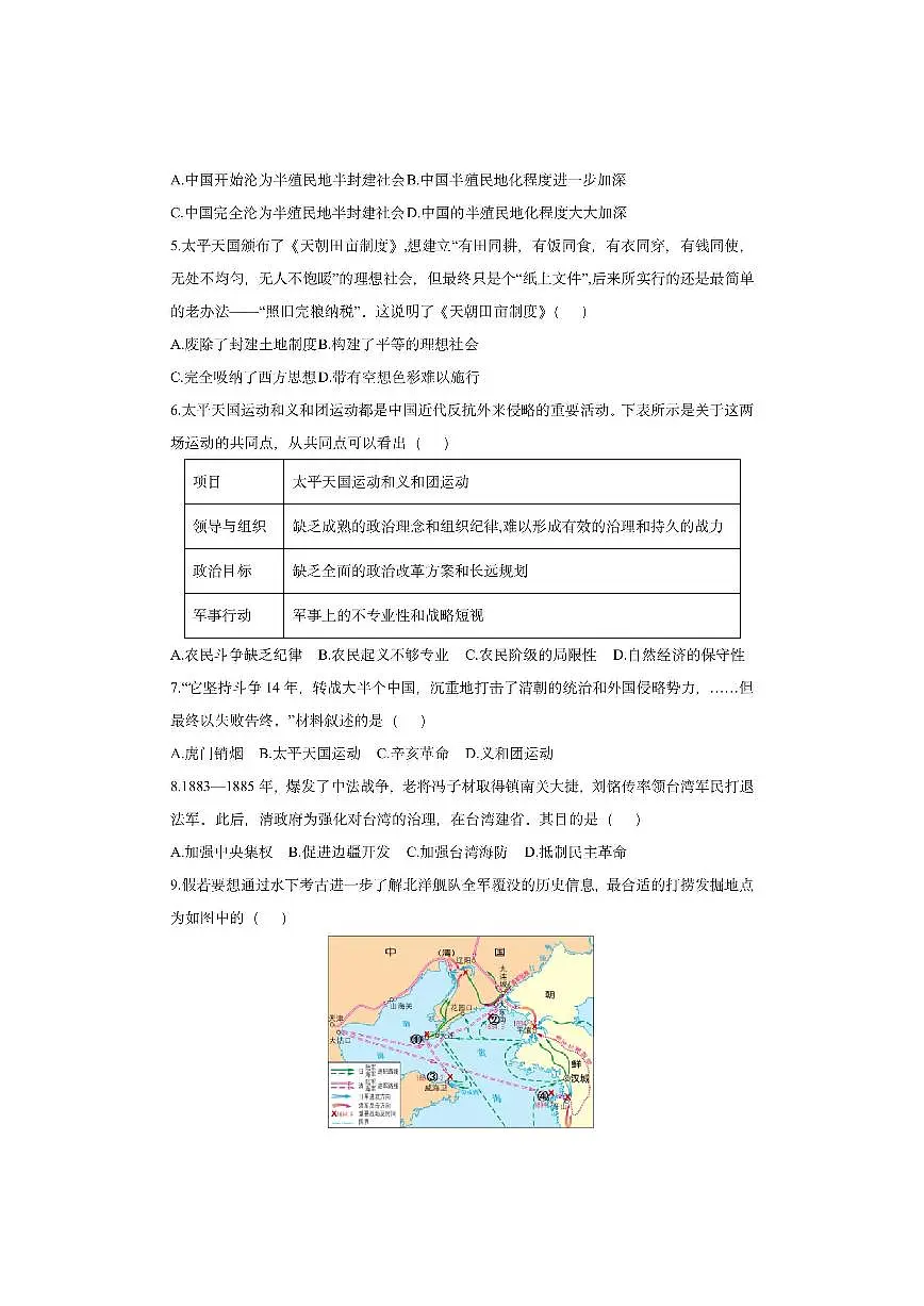 山东省枣庄市山亭区2025-2026学年八年级上学期学业质量检测期中考试历史试卷（学生版）第2页