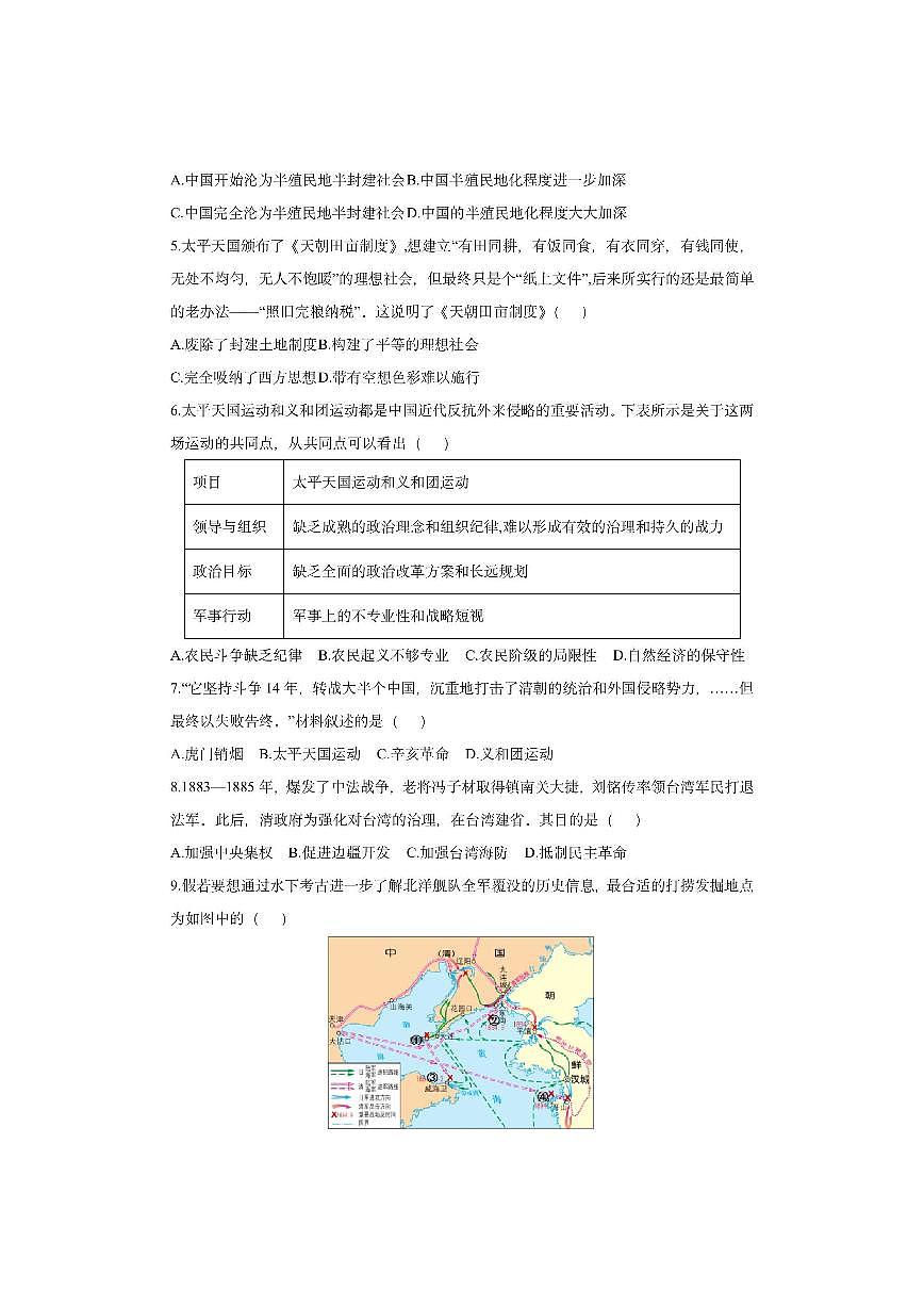 山东省枣庄市山亭区2025-2026学年八年级上学期学业质量检测期中考试历史试卷（学生版）第2页
