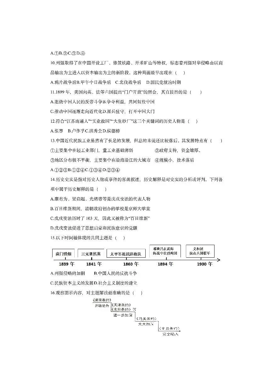 山东省枣庄市山亭区2025-2026学年八年级上学期学业质量检测期中考试历史试卷（学生版）第3页