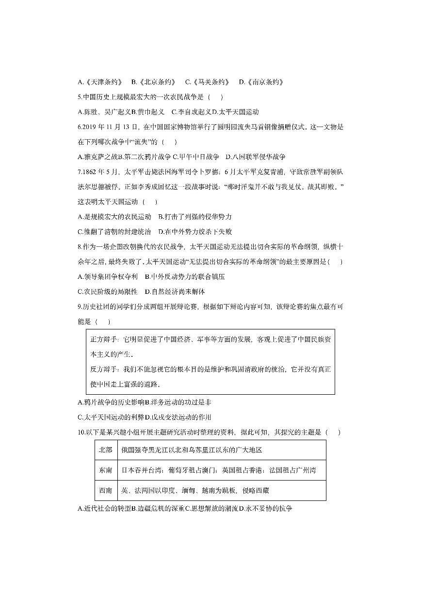 江苏省无锡市惠山区2025-2026学年八年级上学期期中历史试卷（学生版）第2页