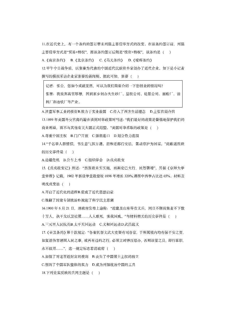 江苏省无锡市惠山区2025-2026学年八年级上学期期中历史试卷（学生版）第3页