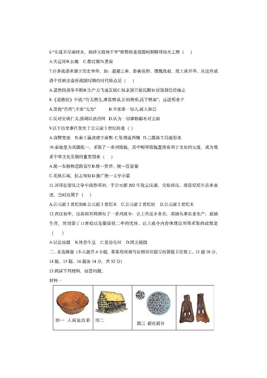 湖南省长沙市浏阳市2025-2026学年七年级上学期11月期中历史试卷（学生版）第2页