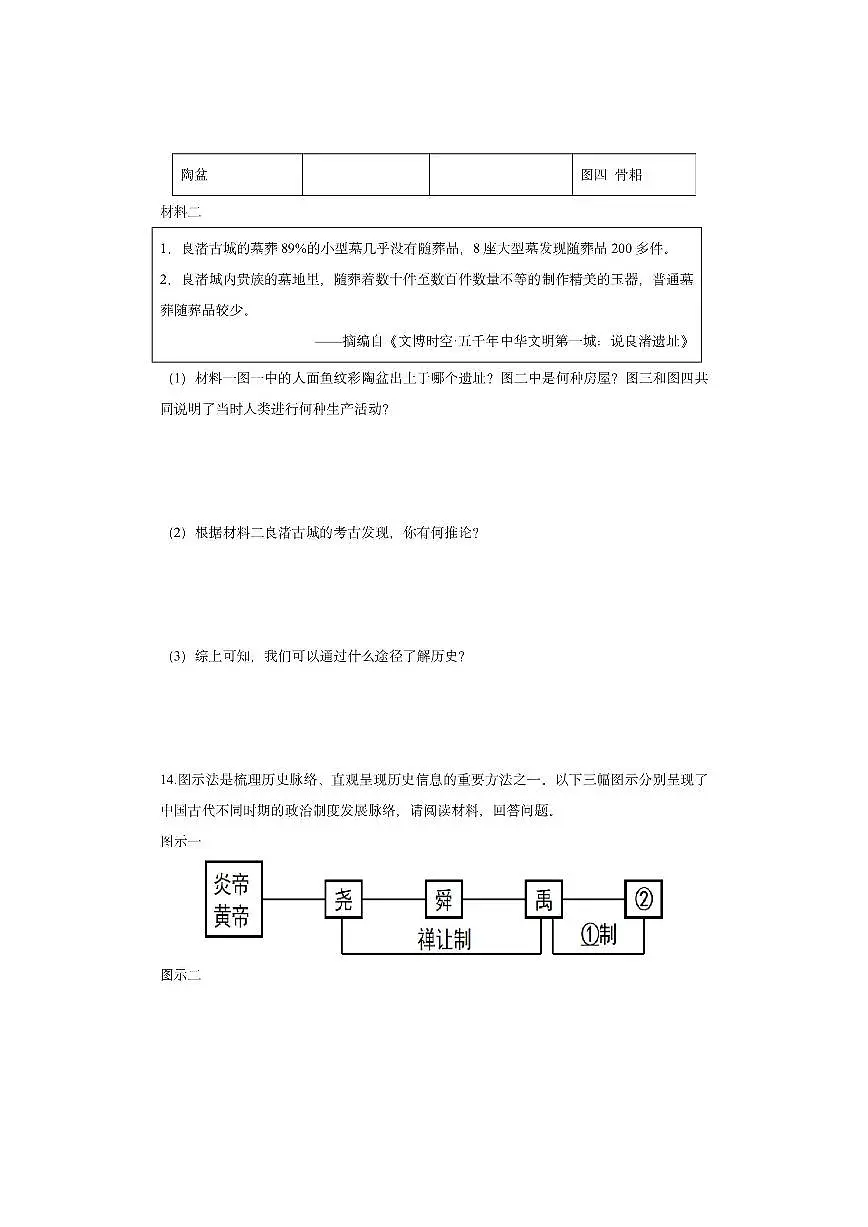 湖南省长沙市浏阳市2025-2026学年七年级上学期11月期中历史试卷（学生版）第3页