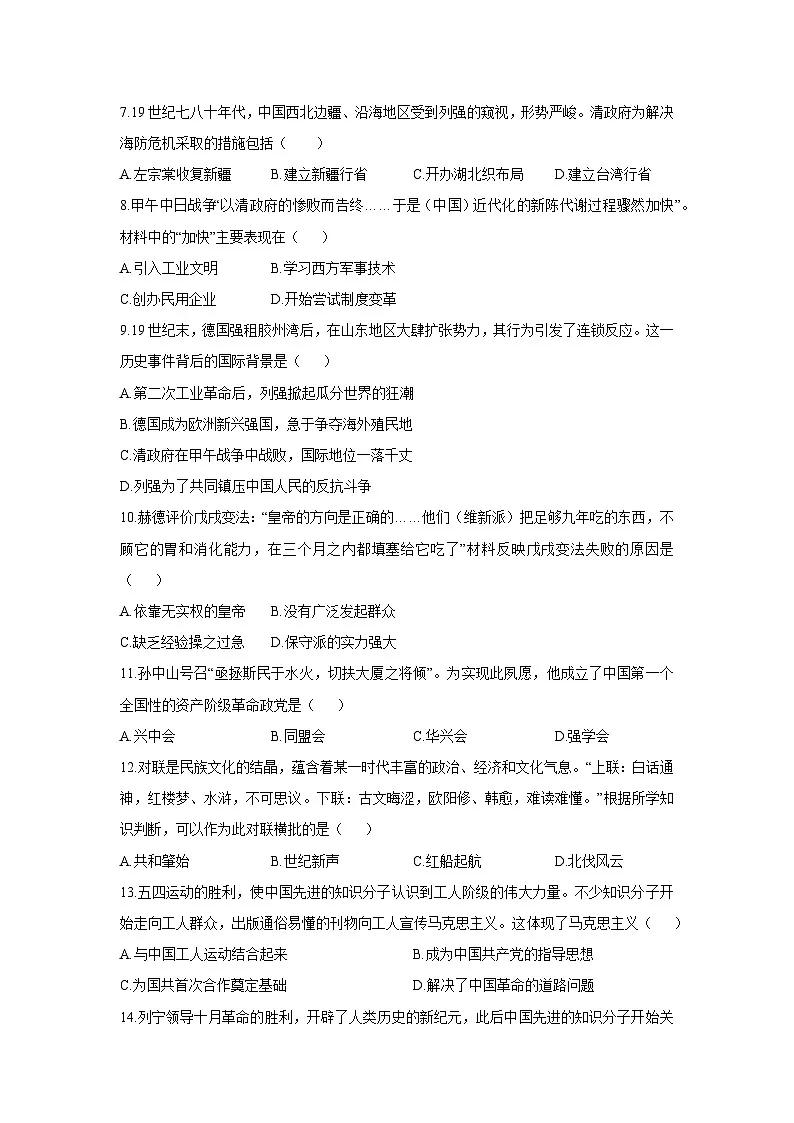 河南省平顶山市鲁山县2025-2026学年八年级上学期12月考试历史试卷第2页