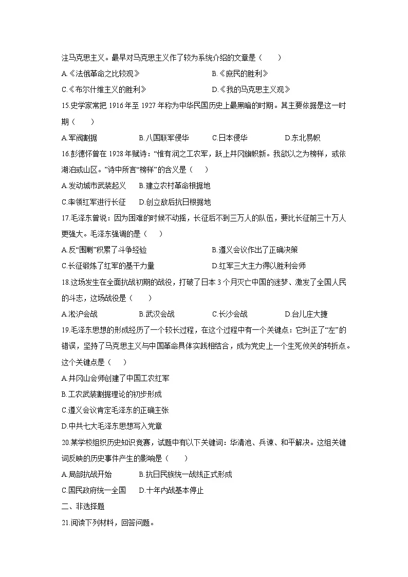 河南省平顶山市鲁山县2025-2026学年八年级上学期12月考试历史试卷第3页