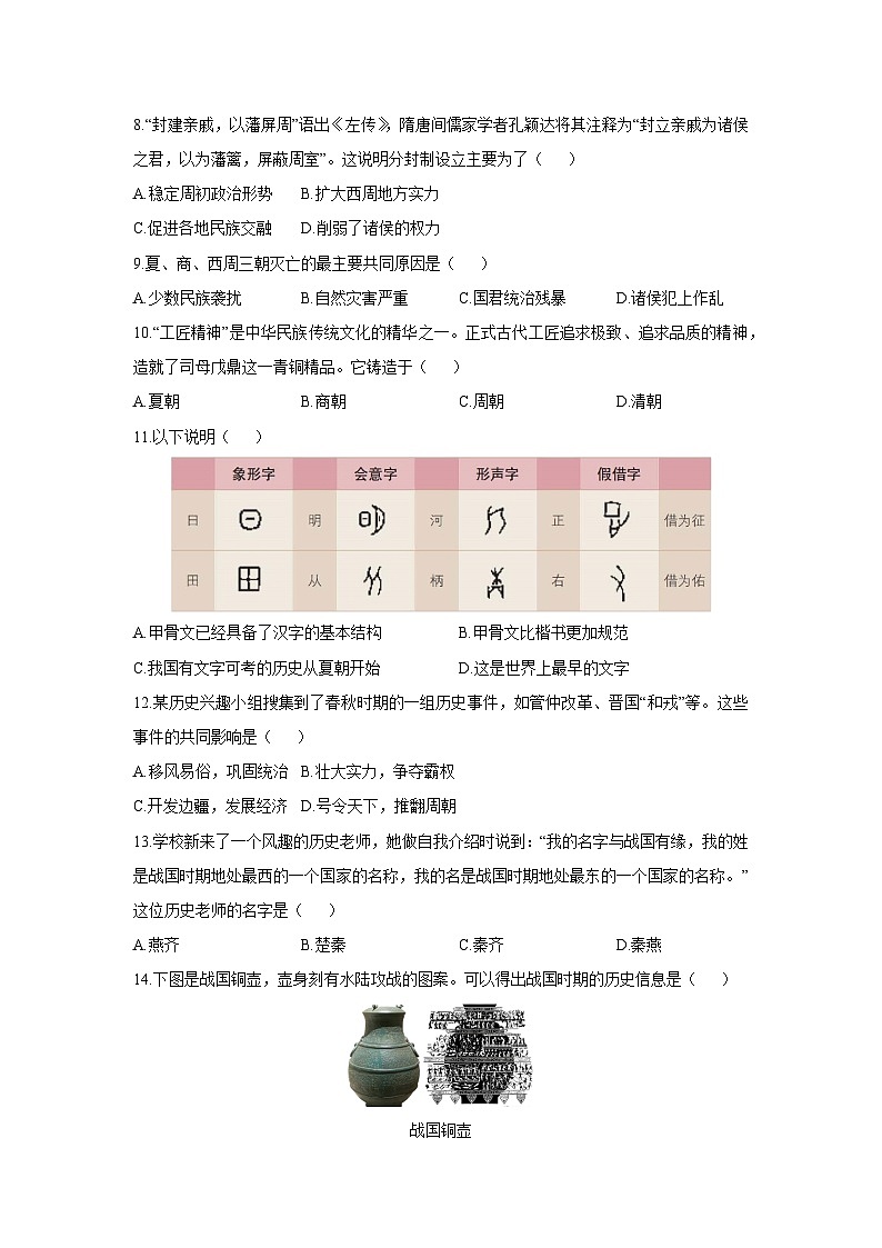 河南省信阳市新县2025-2026学年七年级上学期期中考试历史试卷第2页