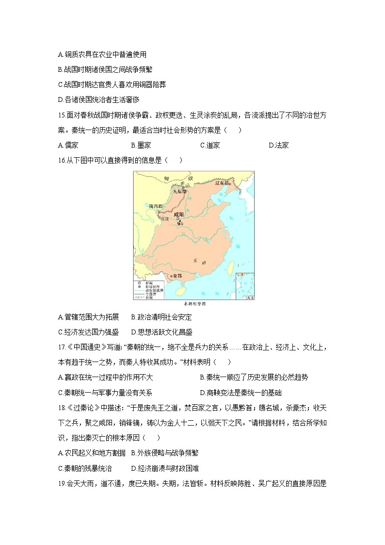 河南省信阳市新县2025-2026学年七年级上学期期中考试历史试卷第3页