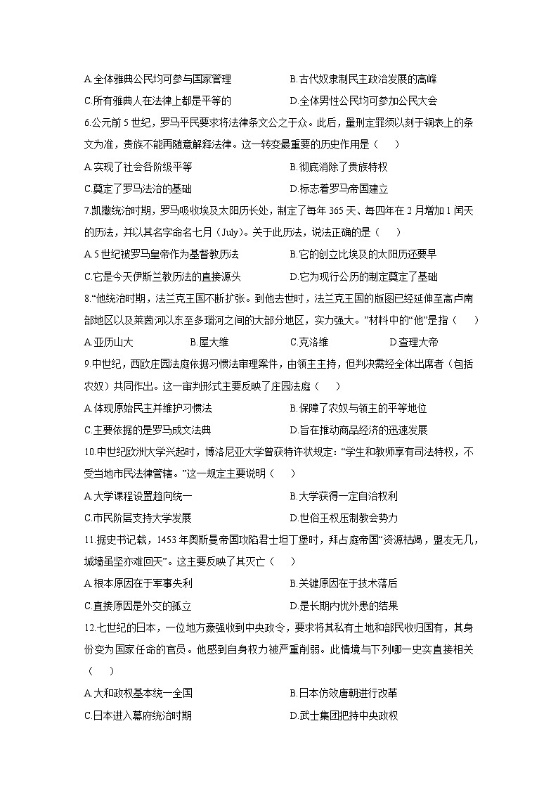 山东省临沂市罗庄区2025-2026学年九年级上学期期中历史试卷（学生版）第2页