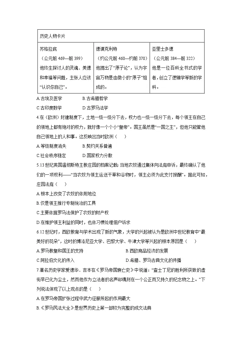 山东省滨州市无棣县2025-2026学年九年级上学期期中历史试卷（学生版）第2页