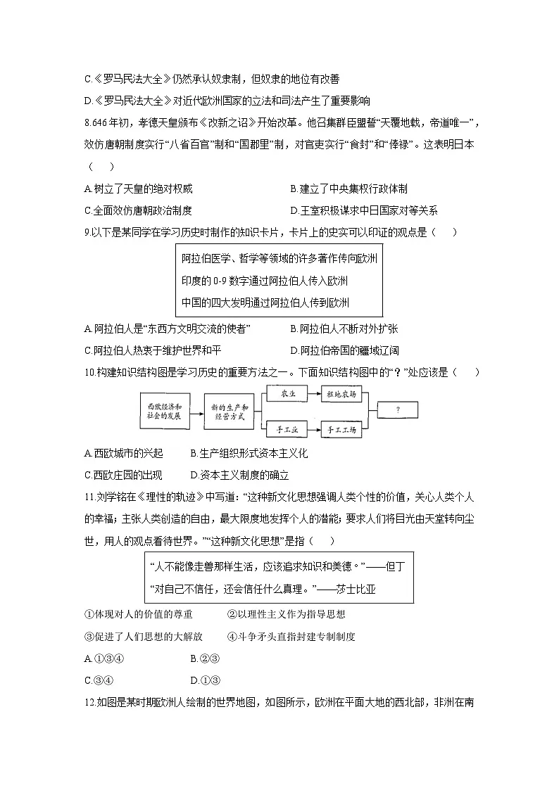 山东省滨州市无棣县2025-2026学年九年级上学期期中历史试卷（学生版）第3页