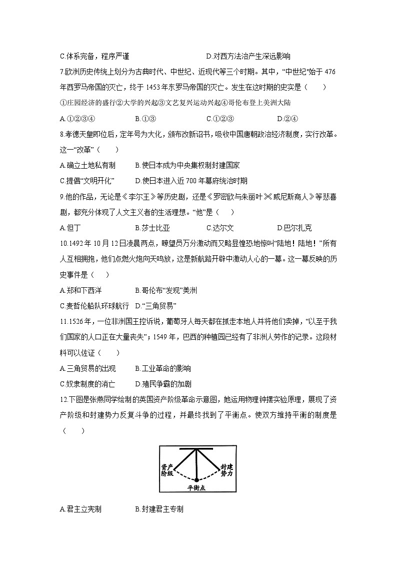 山东省滨州经济技术开发区2025-2026学年九年级上学期期中历史试卷（学生版）第2页