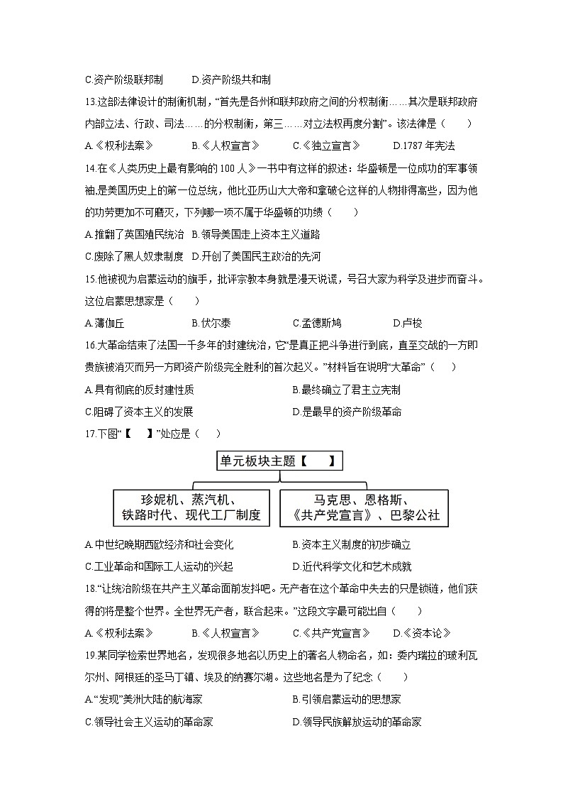 山东省滨州经济技术开发区2025-2026学年九年级上学期期中历史试卷（学生版）第3页