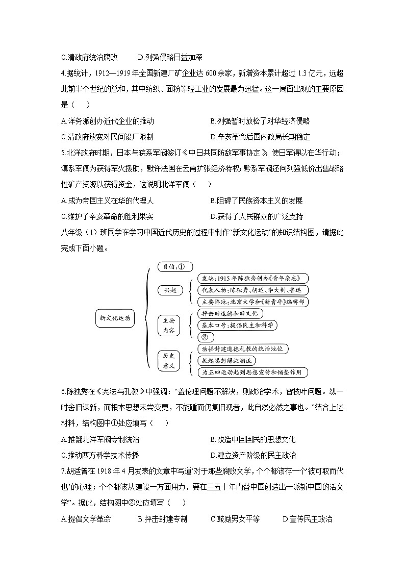山西省运城市2025-2026学年八年级上学期第二次阶段性测试历史试卷（学生版）第2页