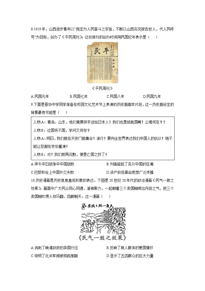 山西省运城市2025-2026学年八年级上学期第二次阶段性测试历史试卷（学生版）第3页