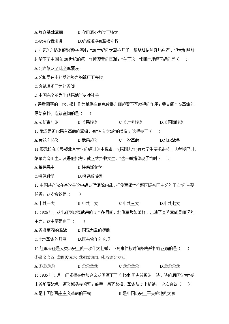 江苏省宿迁市沭阳初中学校联考2025-2026学年八年级上学期月考历史试卷（学生版）第2页