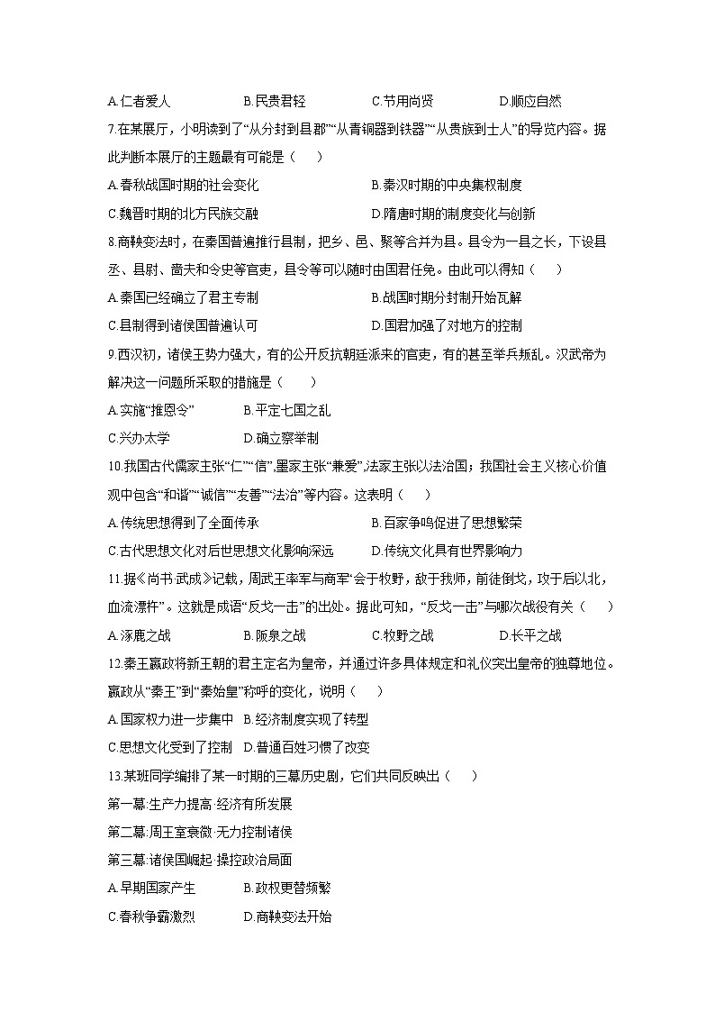 湖北省潜江市15校联考2025-2026学年七年级上学期12月月考历史试卷（学生版）第2页