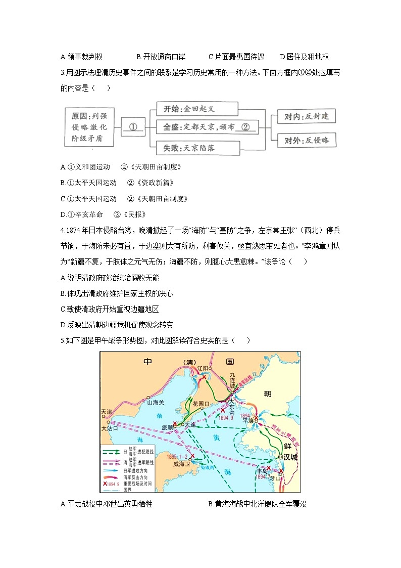 山东省滨州市无棣县2025-2026学年八年级上学期期中历史试卷（学生版）第2页