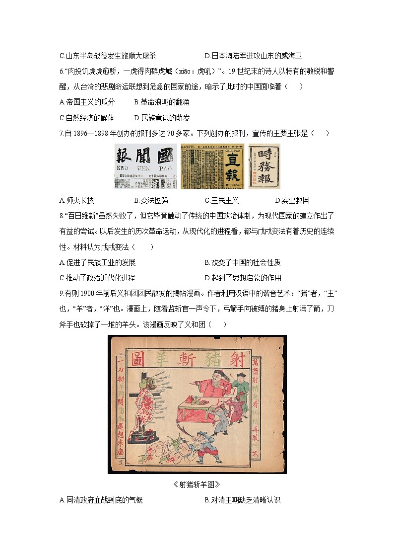 山东省滨州市无棣县2025-2026学年八年级上学期期中历史试卷（学生版）第3页