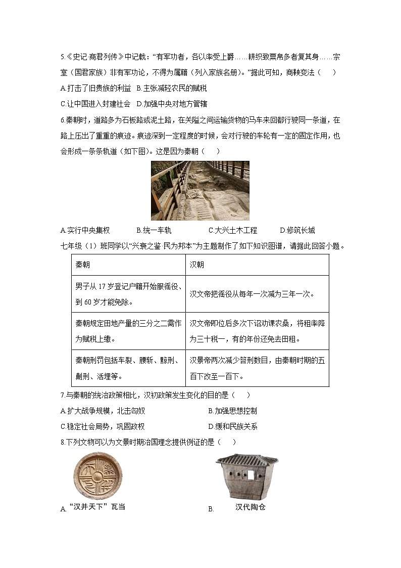 山西省太原市2025-2026学年七年级上学期第三次阶段测试历史试卷（学生版）第2页