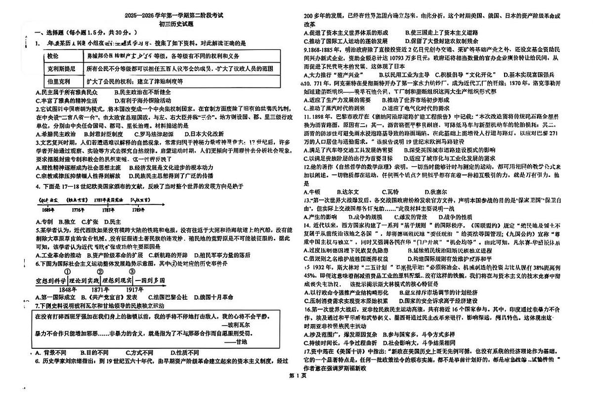 河北省 石家庄第四十中学2025-2026学年九年级上学期第二阶断考试历史试卷（月考）第1页