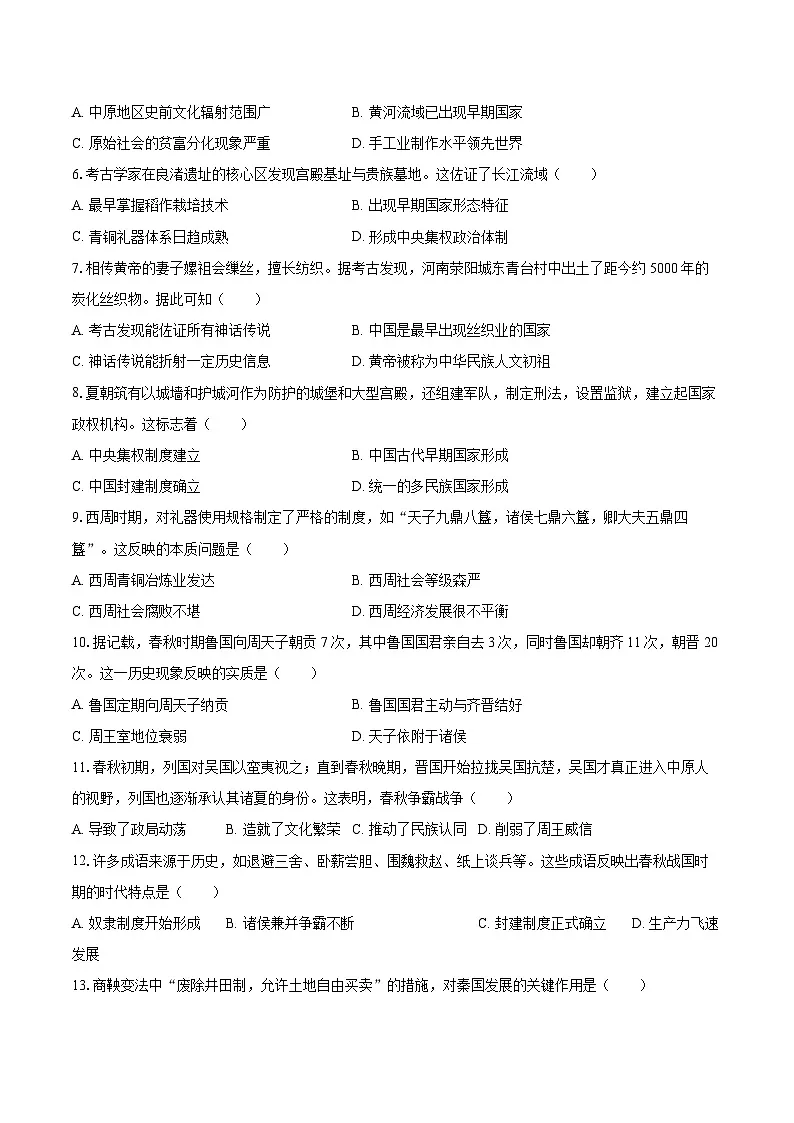 2025-2026学年河南省商丘市睢县七年级（上）期中历史试卷-自定义类型第2页