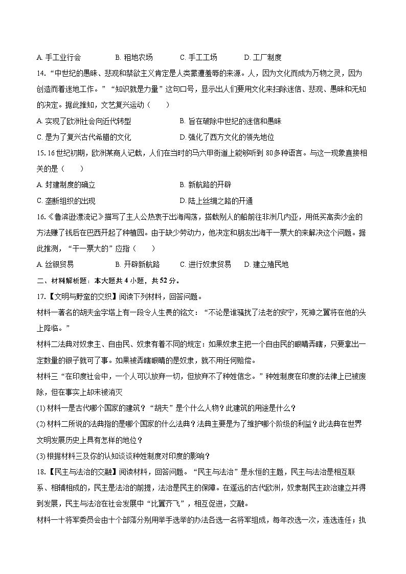 2025-2026学年湖南省岳阳市汨罗市九年级（上）期中历史试卷-自定义类型第3页