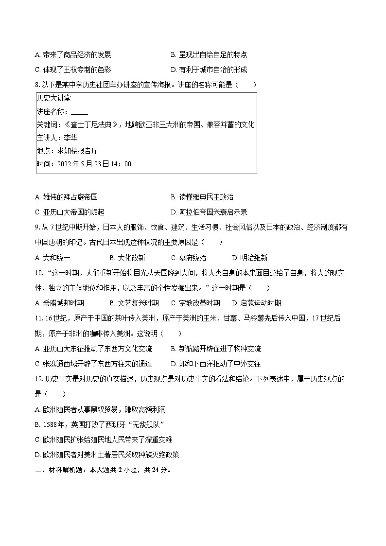 2025-2026学年甘肃省定西市岷县九年级（上）期中历史试卷-自定义类型第2页