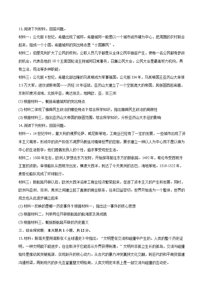 2025-2026学年甘肃省定西市岷县九年级（上）期中历史试卷-自定义类型第3页