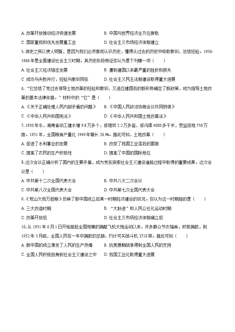 2024-2025学年江苏省苏州市昆山市八年级（下）期中历史试卷-自定义类型第2页