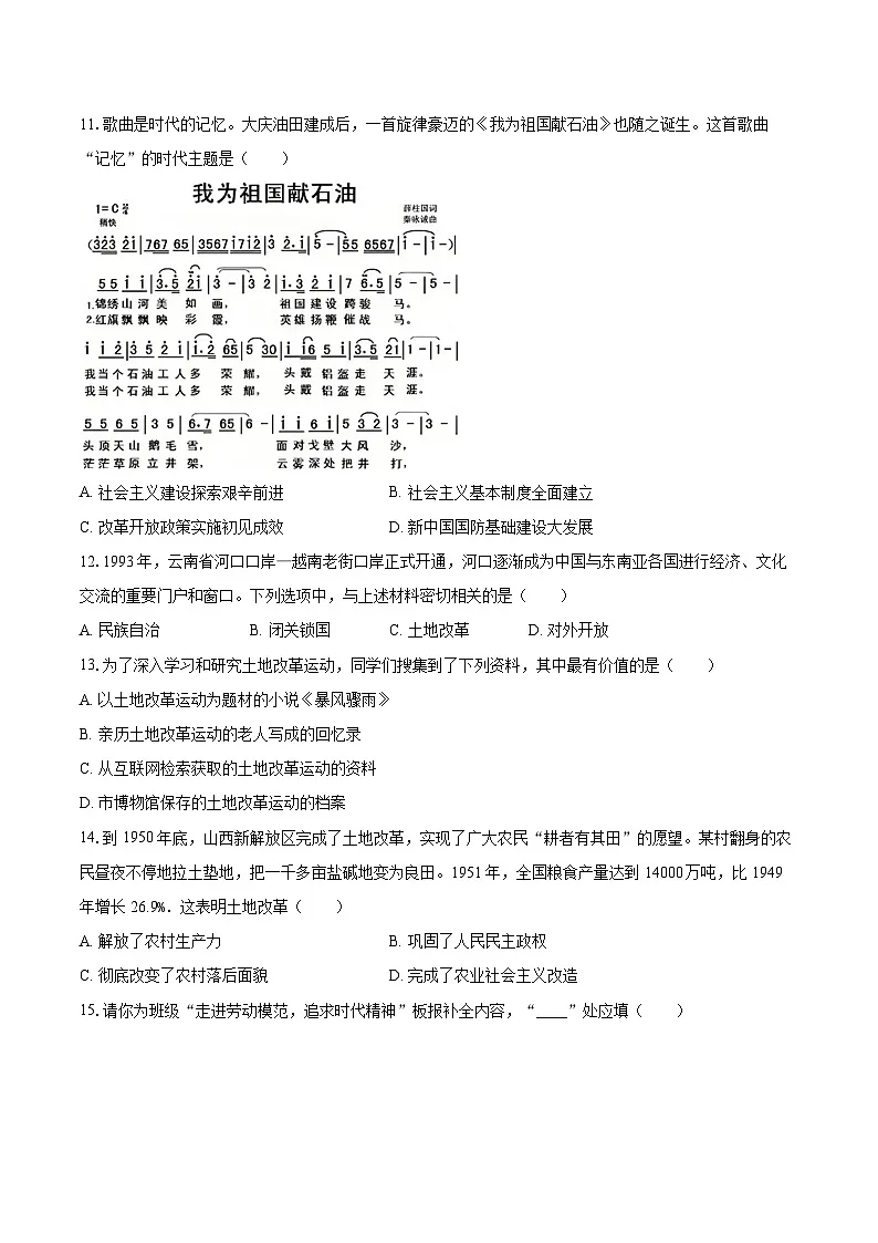 2024-2025学年江苏省苏州市昆山市八年级（下）期中历史试卷-自定义类型第3页