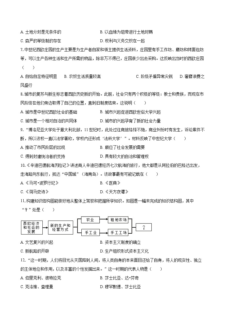 2025-2026学年河南省驻马店市泌阳县九年级（上）期中历史试卷-自定义类型第2页