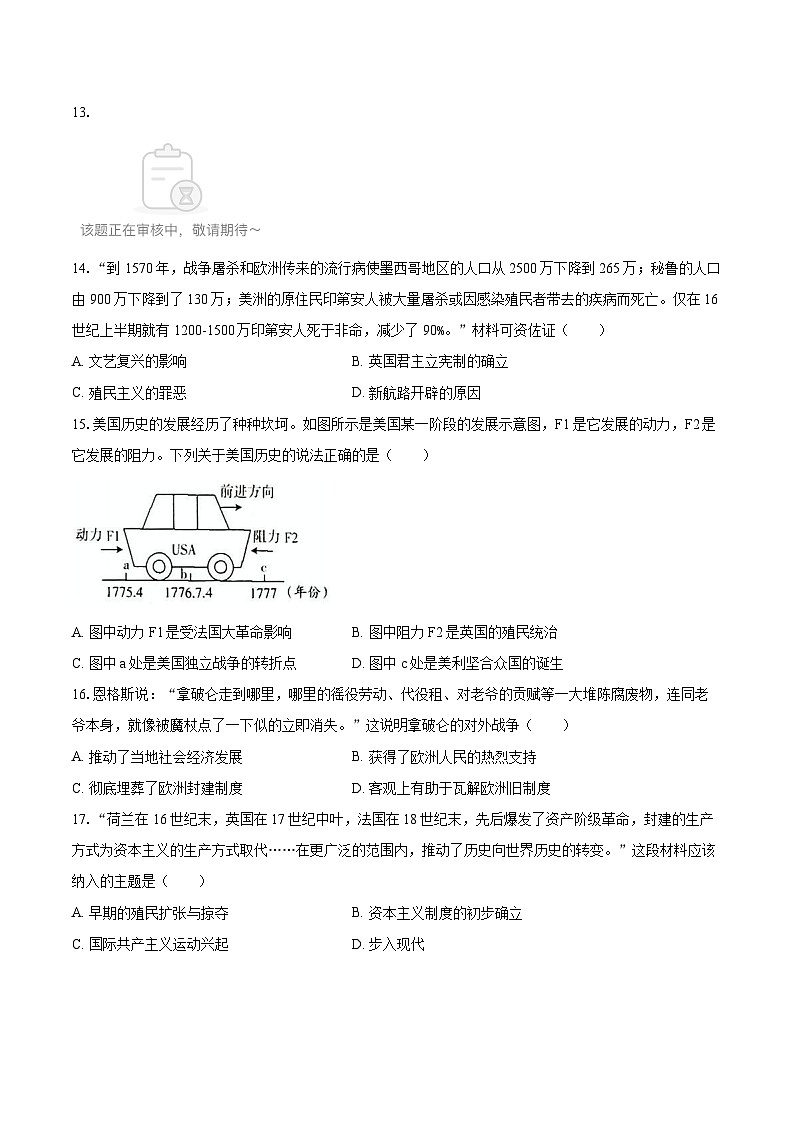 2025-2026学年河南省驻马店市泌阳县九年级（上）期中历史试卷-自定义类型第3页