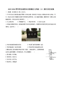 2025-2026学年河北省邢台市信都区七年级（上）期中历史试卷-自定义类型