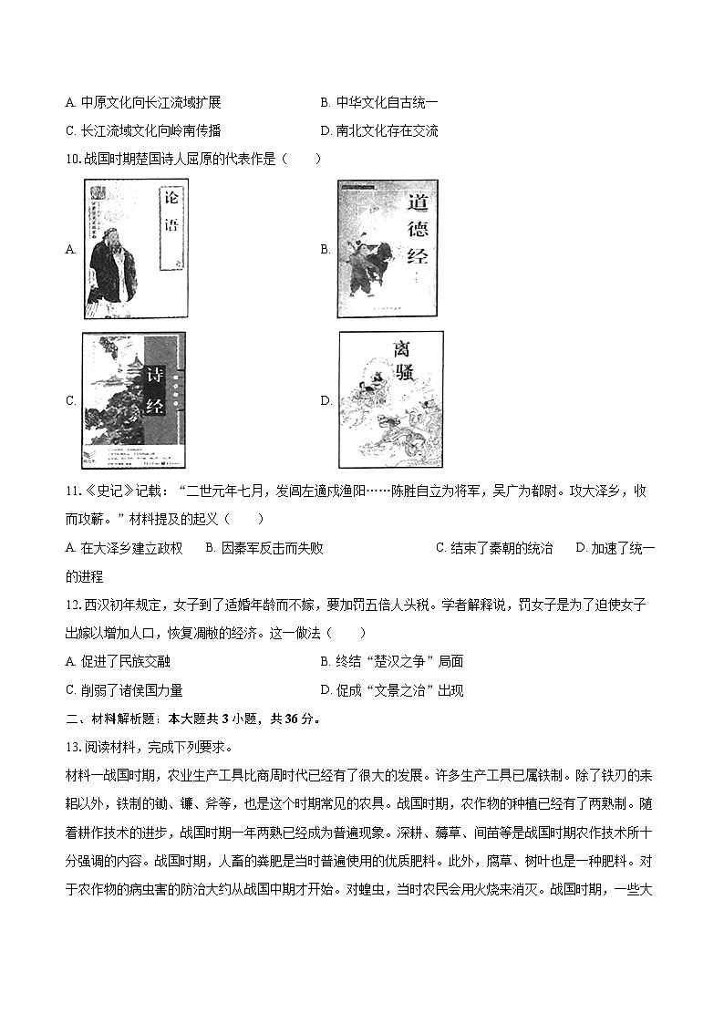 2025-2026学年河北省邢台市信都区七年级（上）期中历史试卷-自定义类型第3页