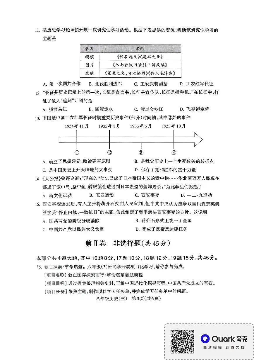 山西省2025-2026学年八年级上学期历史阶段性练习（三）试题（月考）第3页