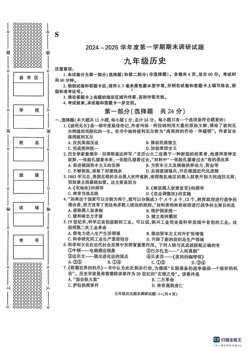 陕西省渭南市临渭区部分学校2024-2025学年部编版九年级下学期期末质量调研历史试卷第1页