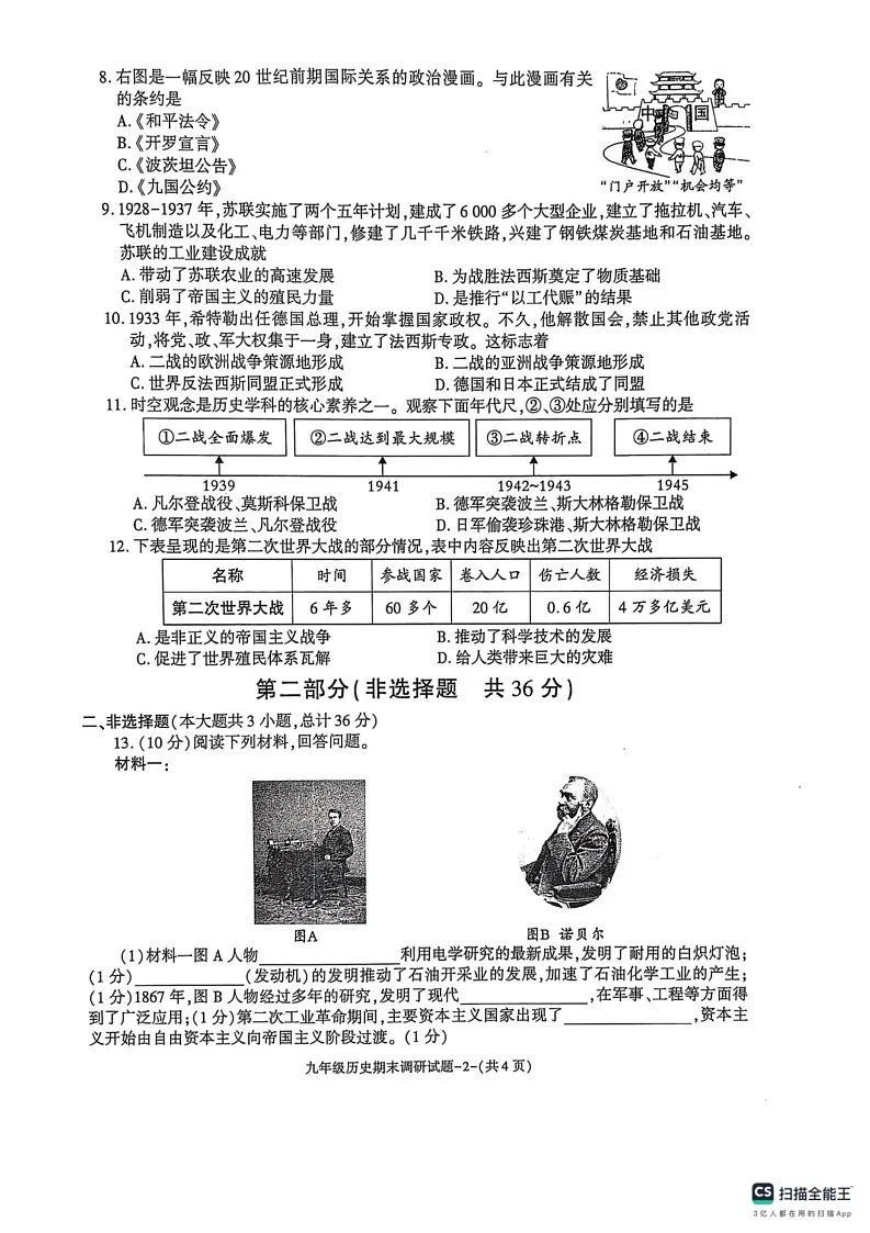 陕西省渭南市临渭区部分学校2024-2025学年部编版九年级下学期期末质量调研历史试卷第2页