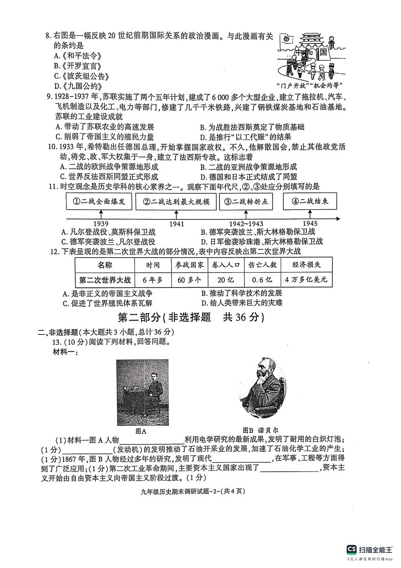 陕西省渭南市临渭区部分学校2024-2025学年部编版九年级下学期期末质量调研历史试卷第2页