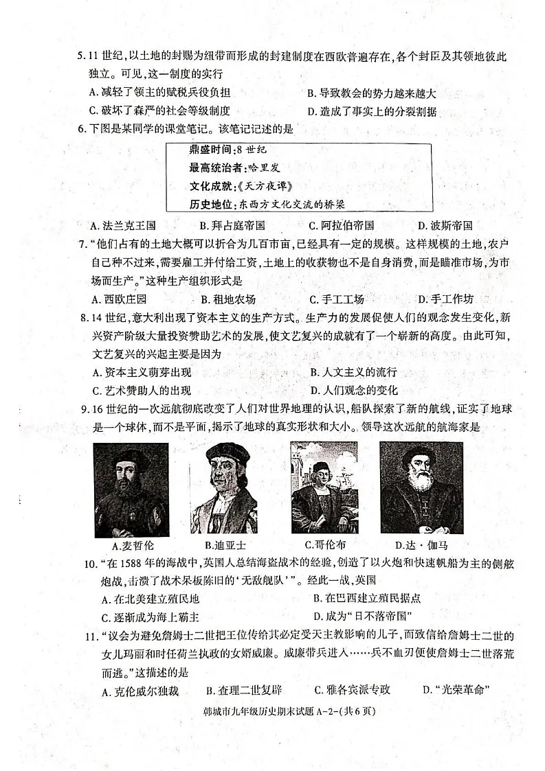 陕西省渭南市韩城市2024-2025学年部编版九年级上学期期末历史试题第2页