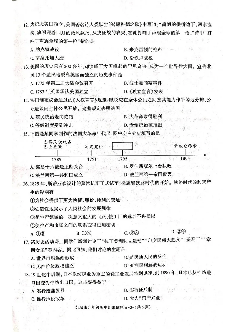 陕西省渭南市韩城市2024-2025学年部编版九年级上学期期末历史试题第3页