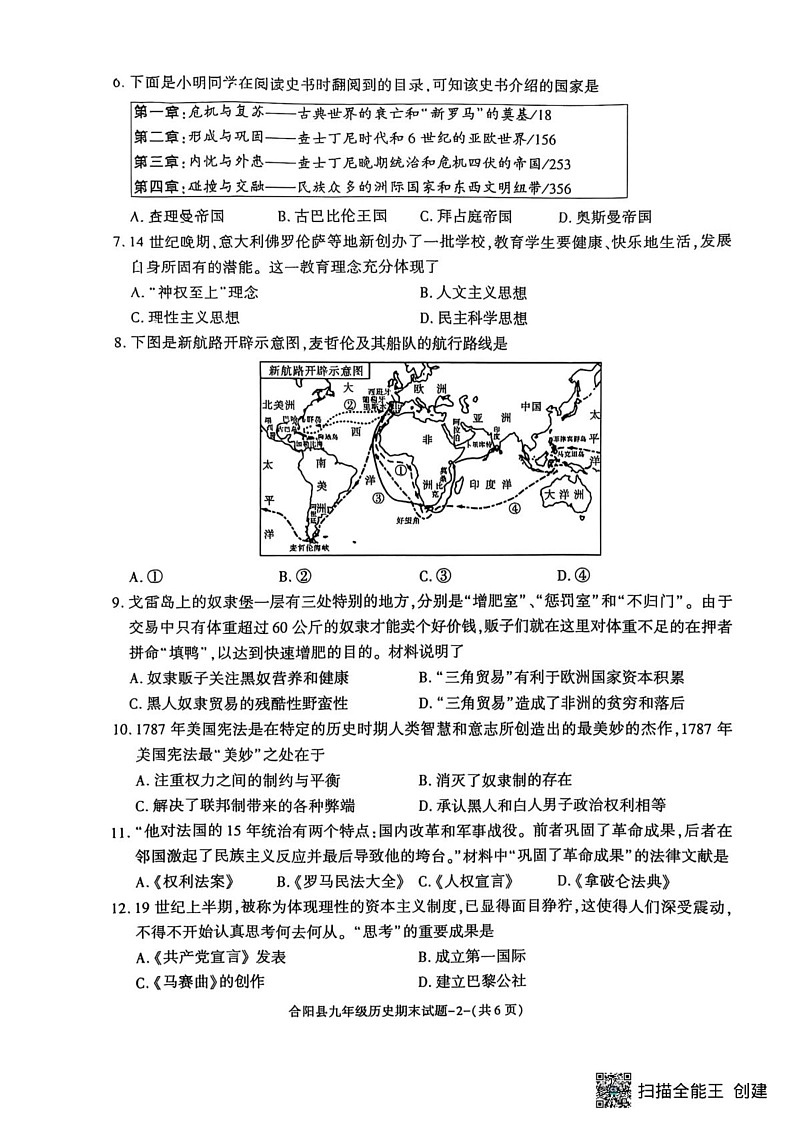 陕西省渭南市合阳县2024-2025学年九年级上学期1月期末历史试题第2页