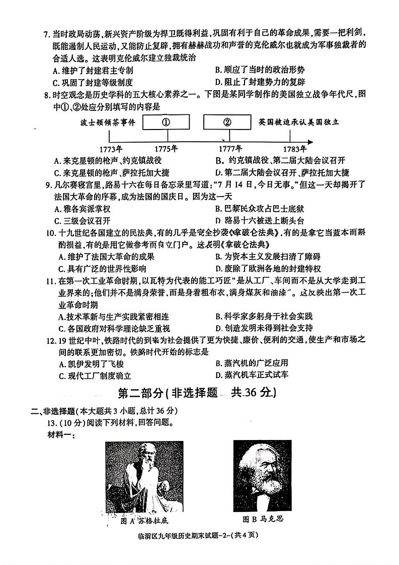 陕西省渭南市临渭区2024-2025学年部编版九年级上学期期末历史试题第2页