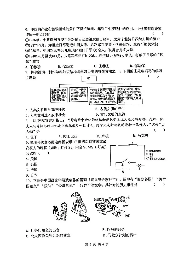 陕西省西安工业大学附属中学2024-2025学年上学期九年级期末历史试题第2页