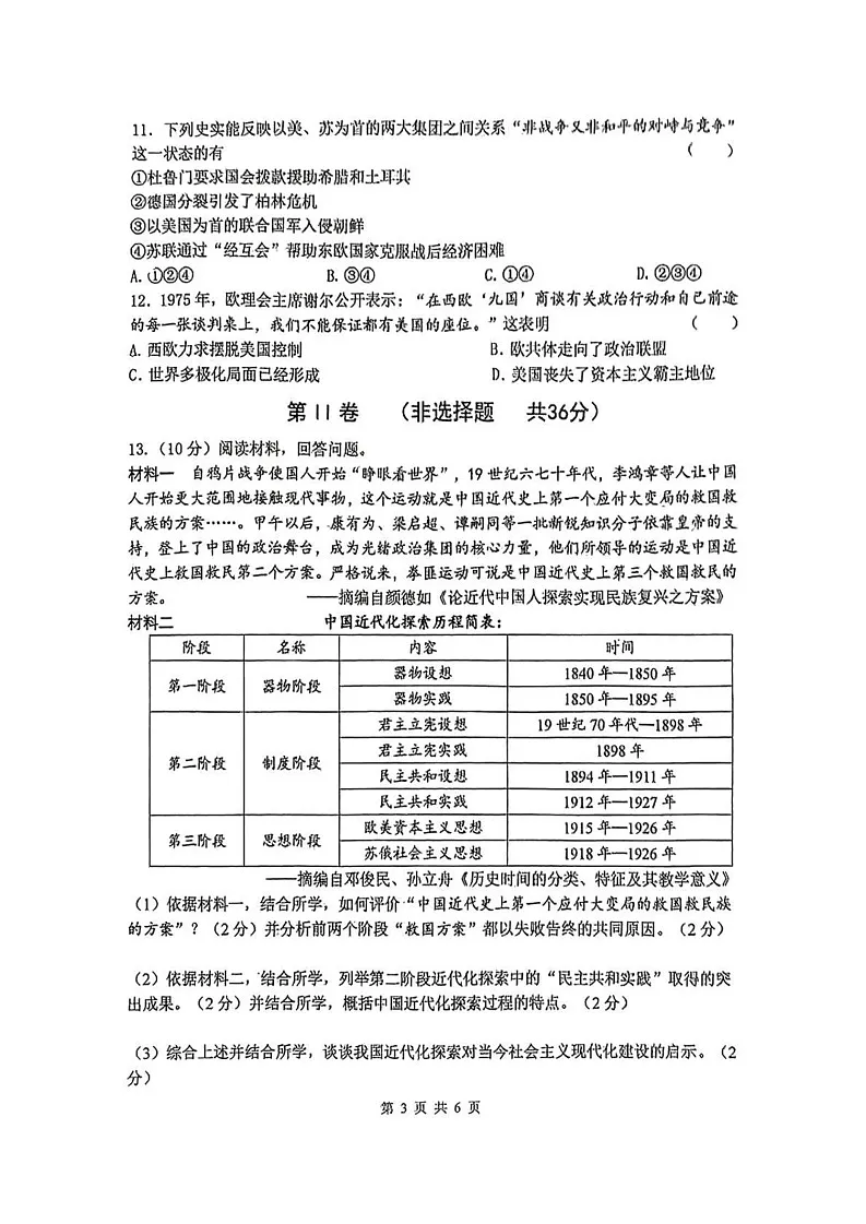 陕西省西安工业大学附属中学2024-2025学年上学期九年级期末历史试题第3页